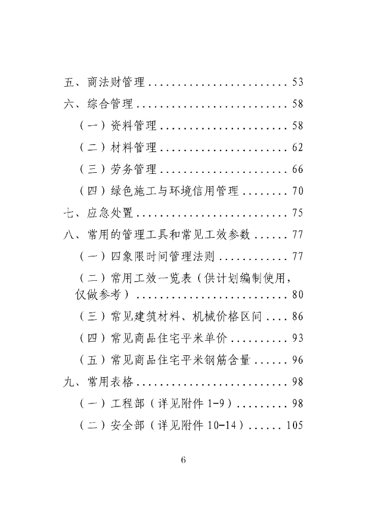 中建土建工程师口袋书_第8页