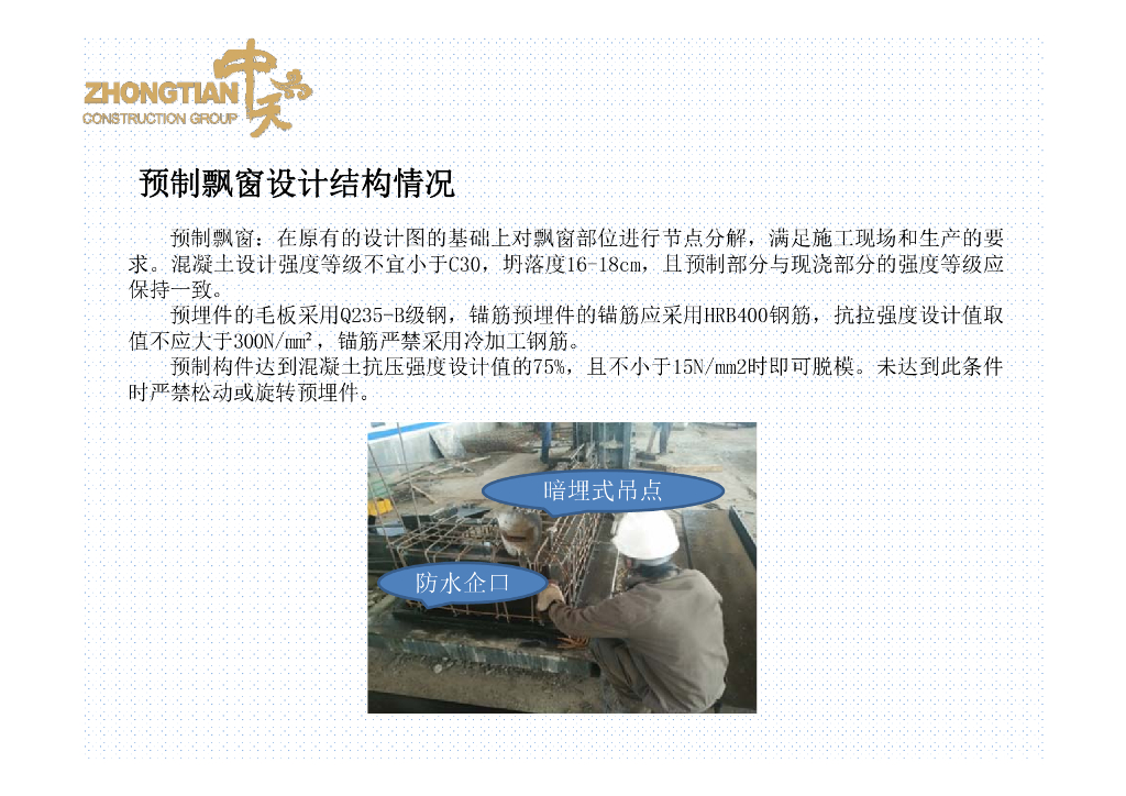 预制飘窗作业指导书_第6页