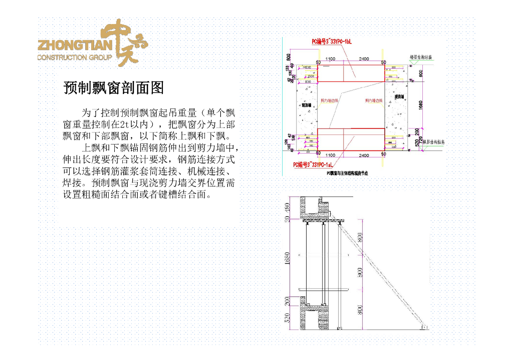 预制飘窗作业指导书_第7页