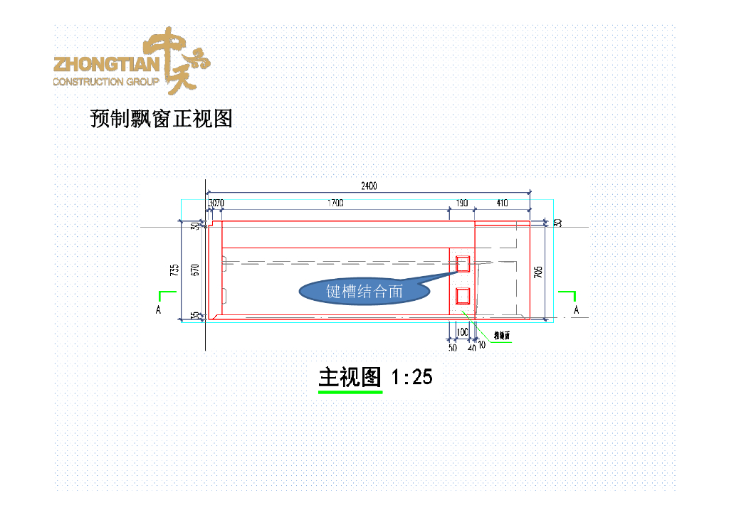 预制飘窗作业指导书_第9页