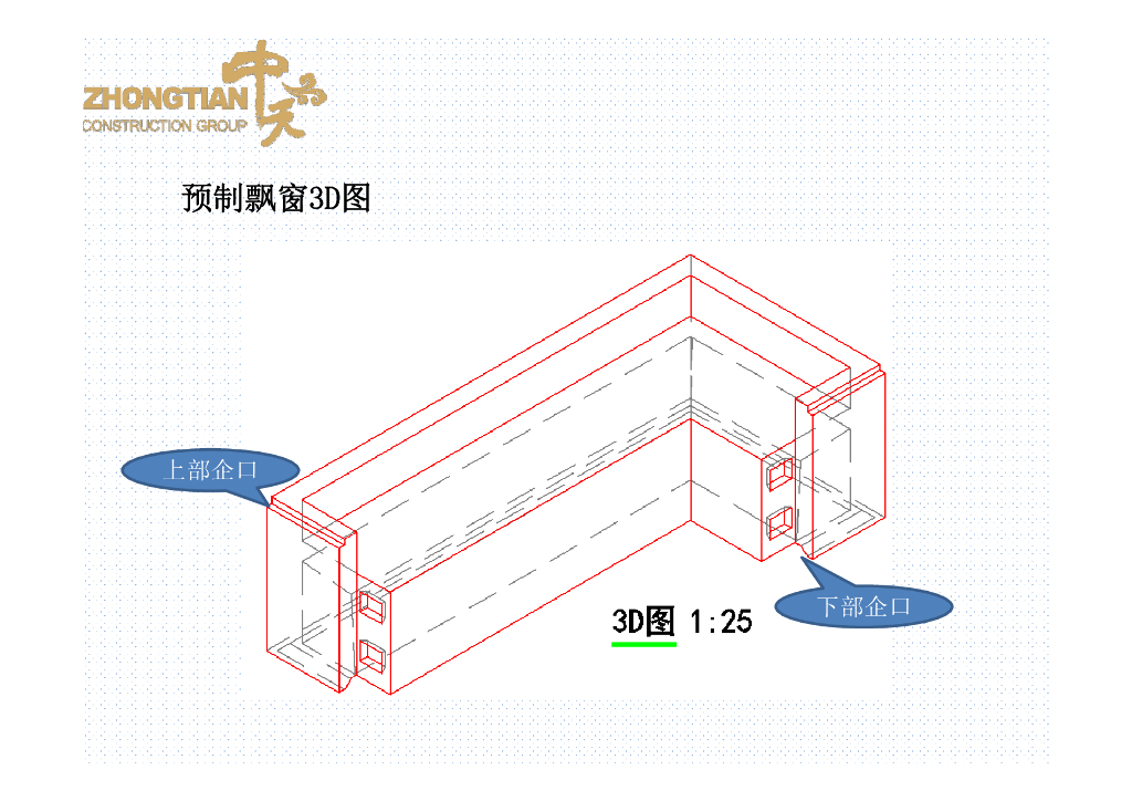 预制飘窗作业指导书_第10页