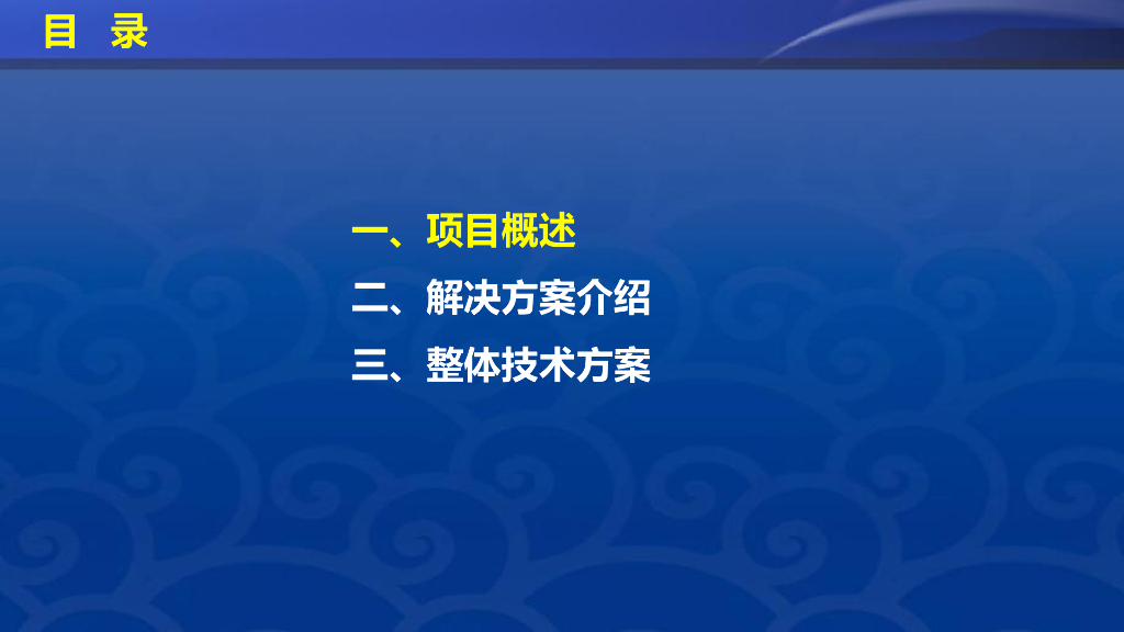 智慧停车解决方案_第2页