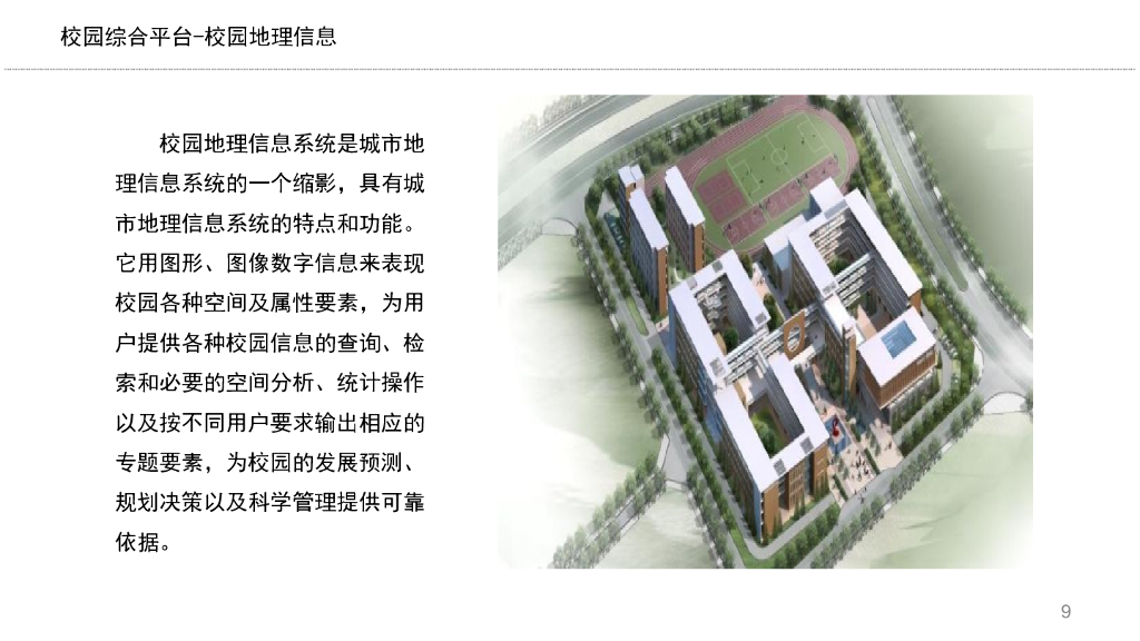 智慧校园规划设计方案_第9页