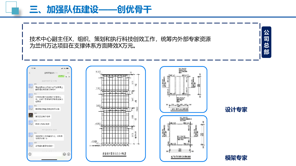 中建提升科技创效管理水平交流_第10页