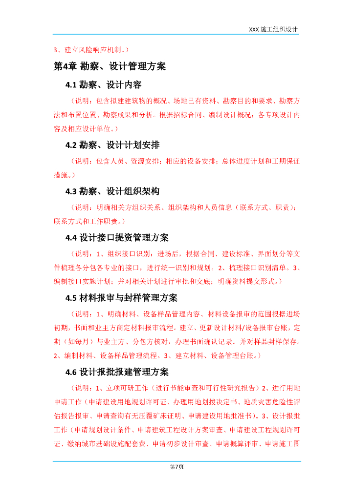 中建EPC项目施工组织设计纲要_第7页