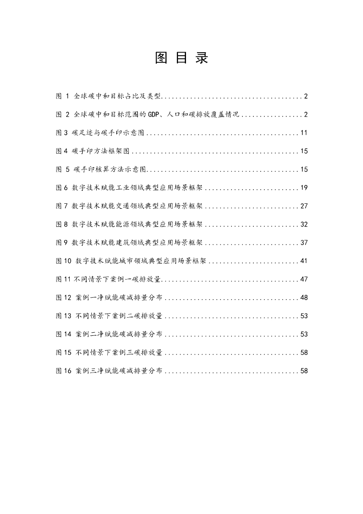中国信通院：ICT技术赋能碳中和（数字碳手印）白皮书（2023年）_第6页