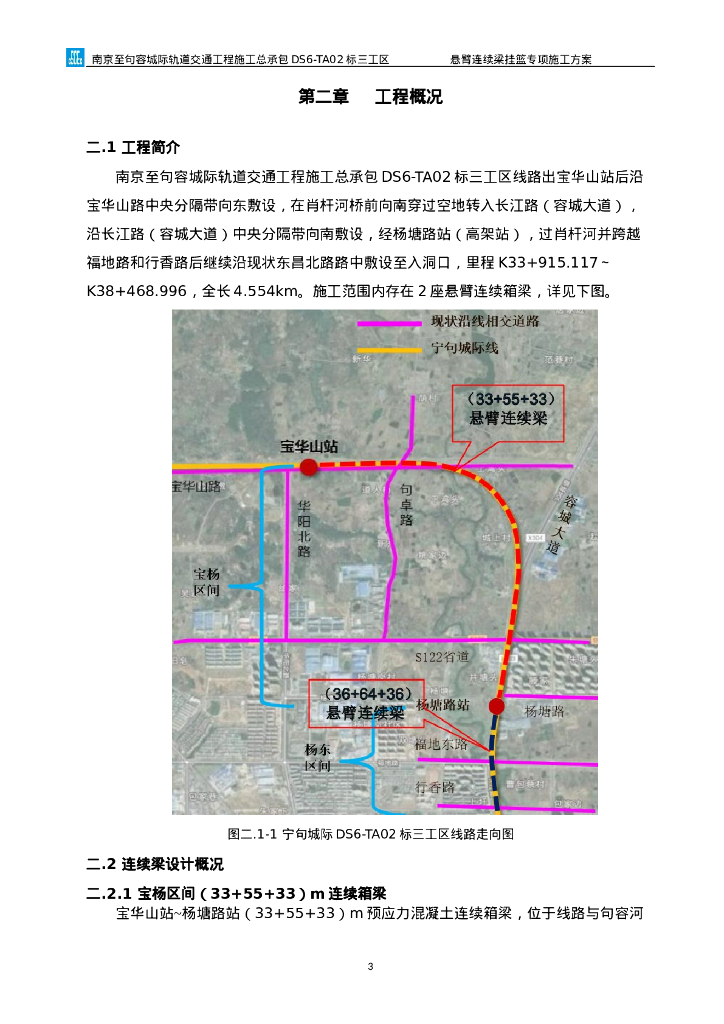 悬臂连续梁挂篮专项施工方案（78页）_第7页