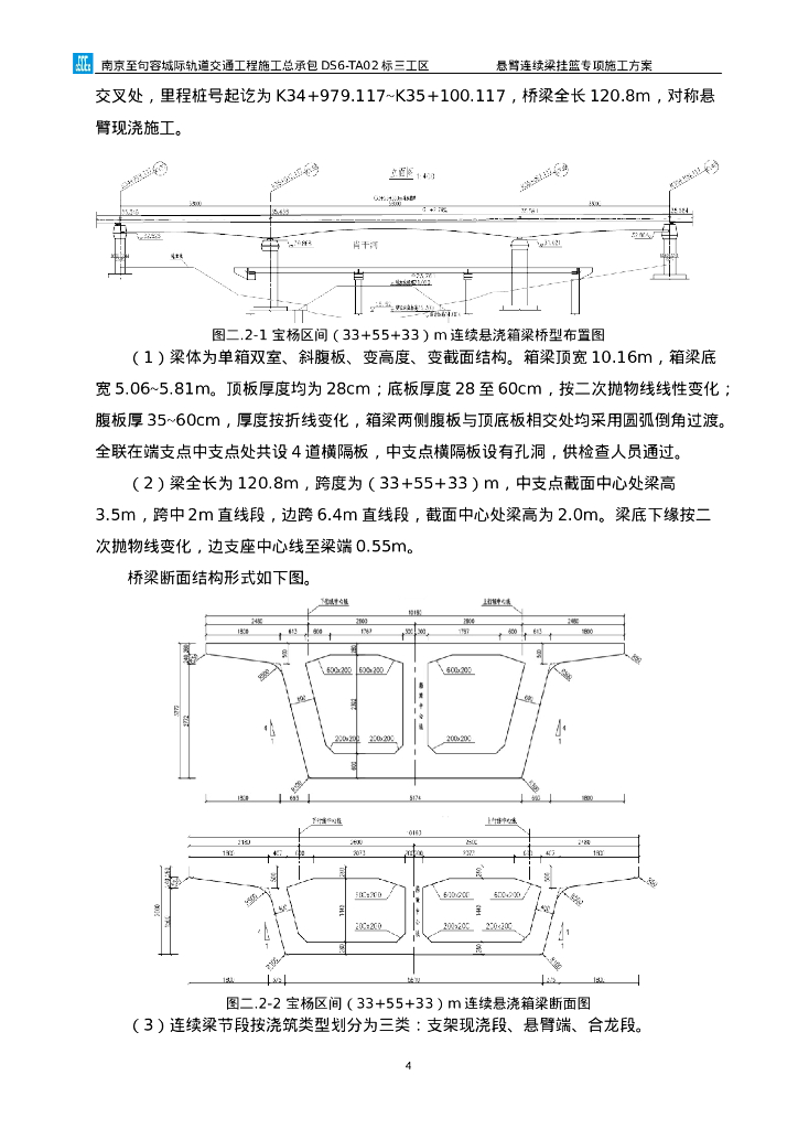 悬臂连续梁挂篮专项施工方案（78页）_第8页