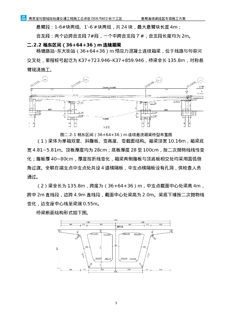 悬臂连续梁挂篮专项施工方案（78页）_第9页