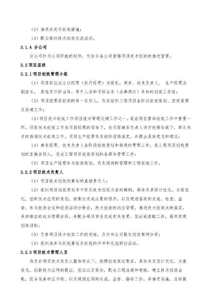 中建技术创效指引_第7页
