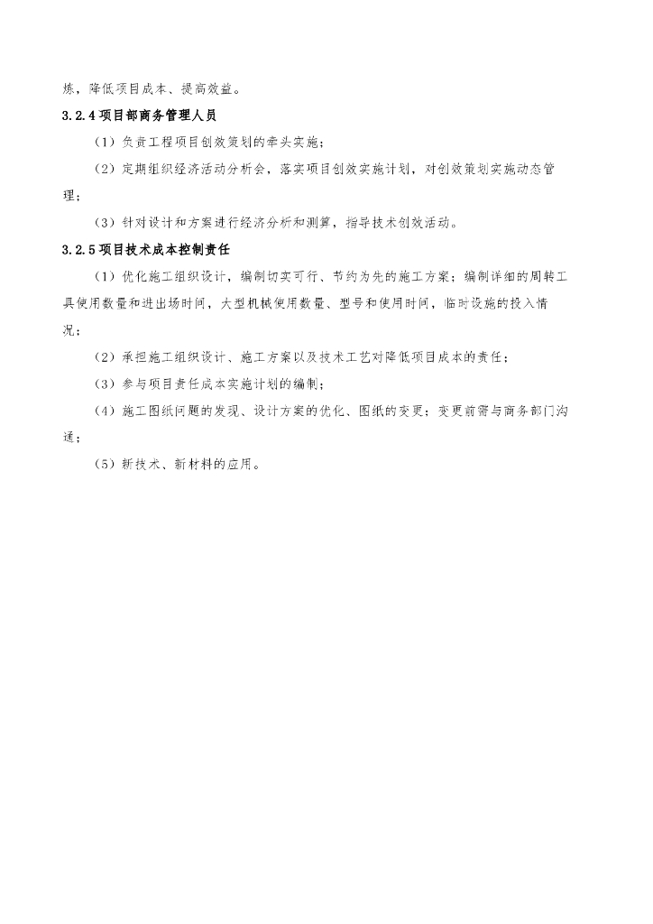 中建技术创效指引_第8页