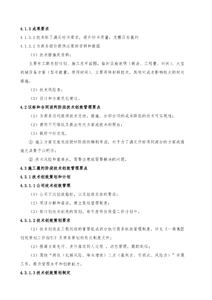 中建技术创效指引_第10页