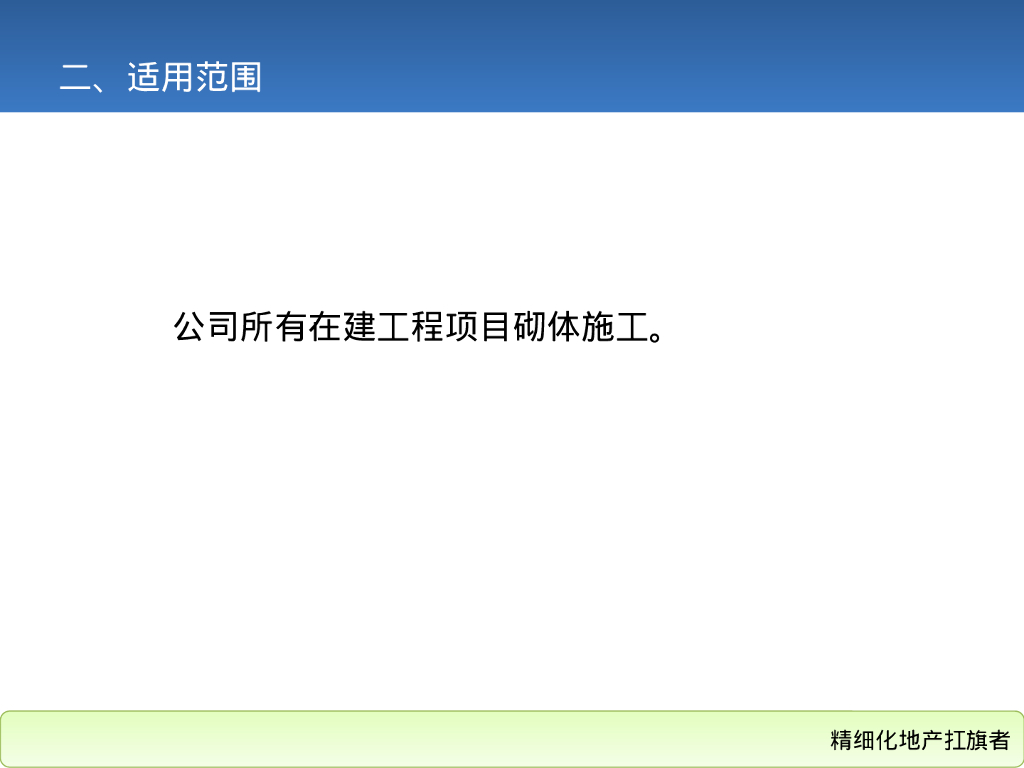 地产集团砌体施工工艺标准（123页）_第7页