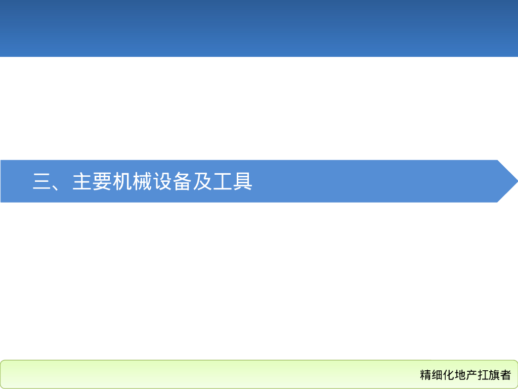 地产集团砌体施工工艺标准（123页）_第8页
