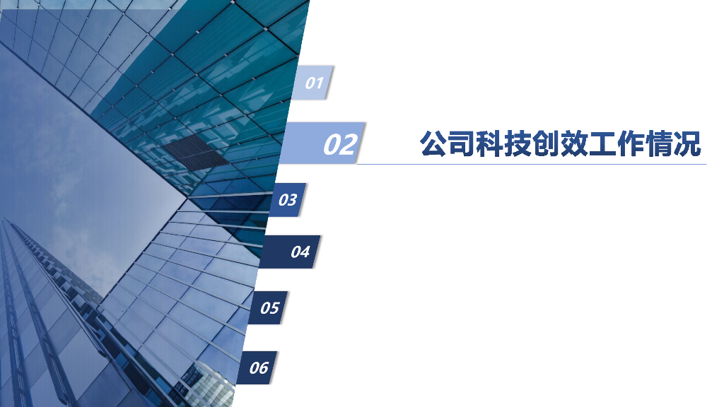 中建双优化在EPC项目科技创效中的实施_第9页