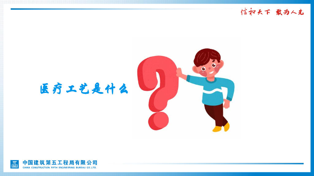 中建医疗工艺与其他专业的融合之路（71页）_第6页