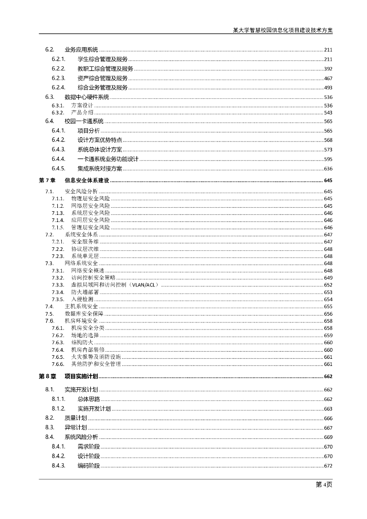 大学智慧校园信息化建设项目实施方案_第3页