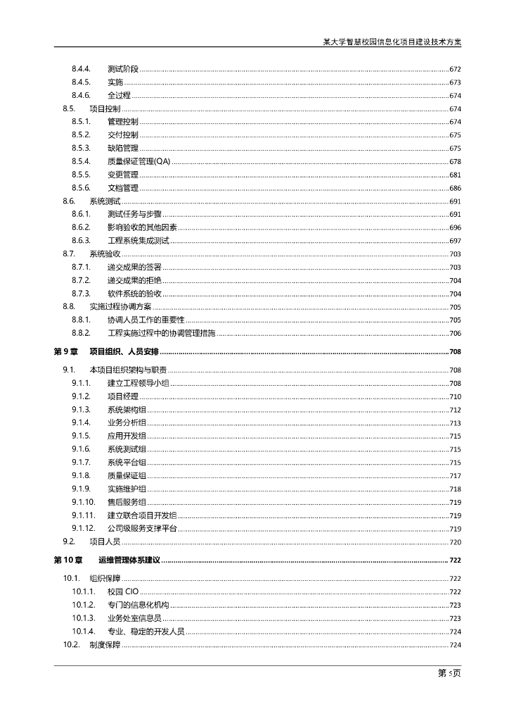 大学智慧校园信息化建设项目实施方案_第4页