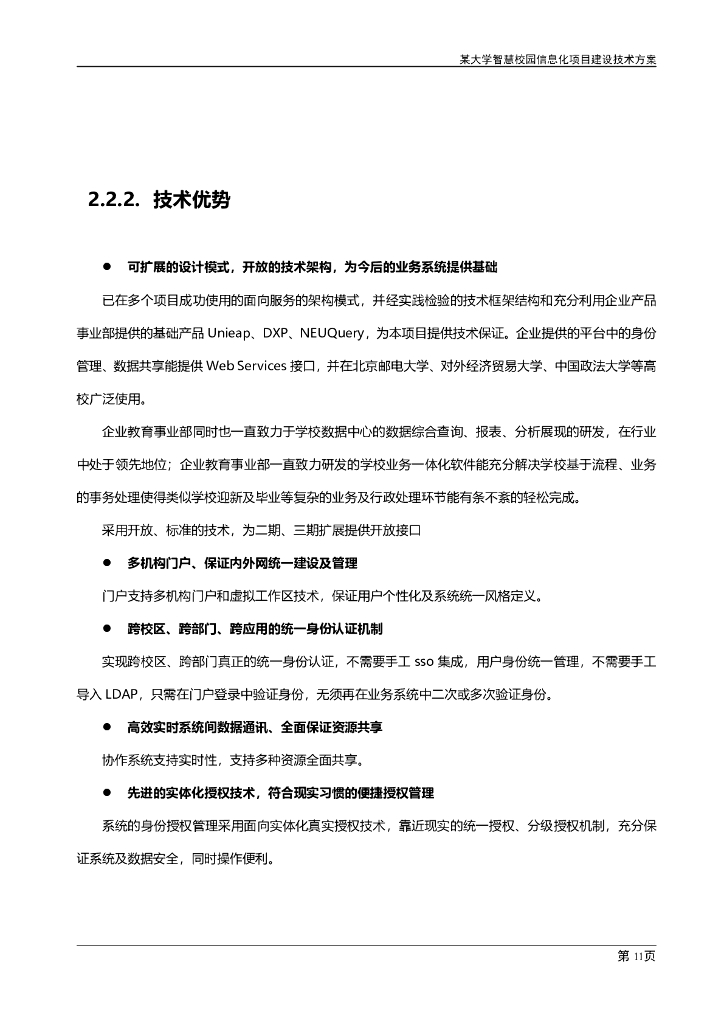 大学智慧校园信息化建设项目实施方案_第10页