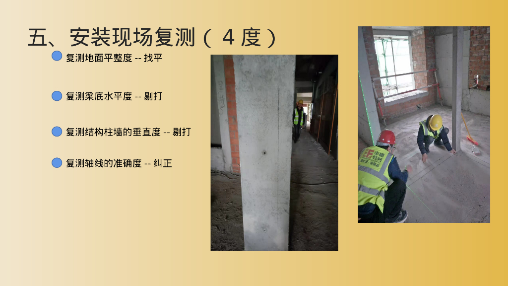 装配式建筑ALC板安装交流学习（PPT）_第10页