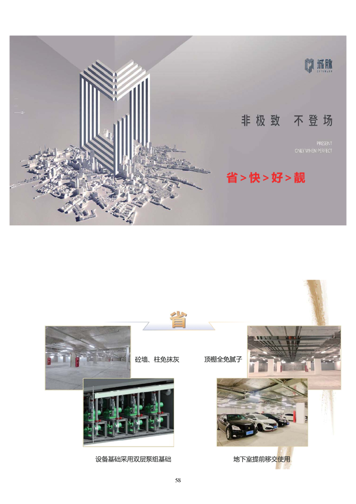 中建以客户满意为核心精益建造交流汇报_第7页