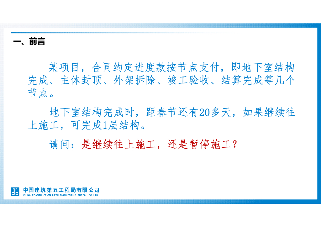 中建项目施工总体规划及施工组织（2023年）_第7页