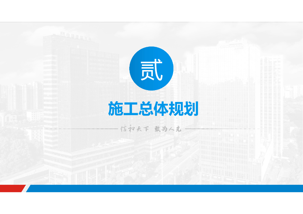 中建项目施工总体规划及施工组织（2023年）_第9页