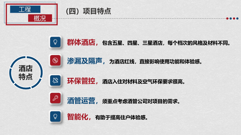 中建酒店群总承包管理和精益建造实践经验_第9页