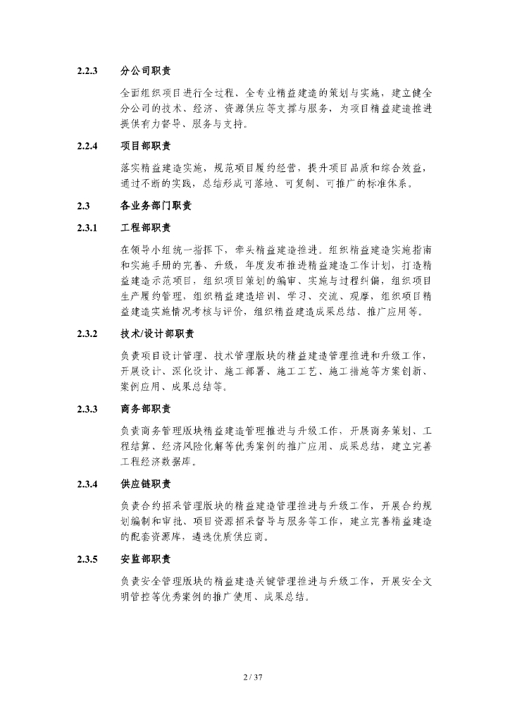 中建三局项目精益建造实施手册（房建工程1.0版）222页_第6页