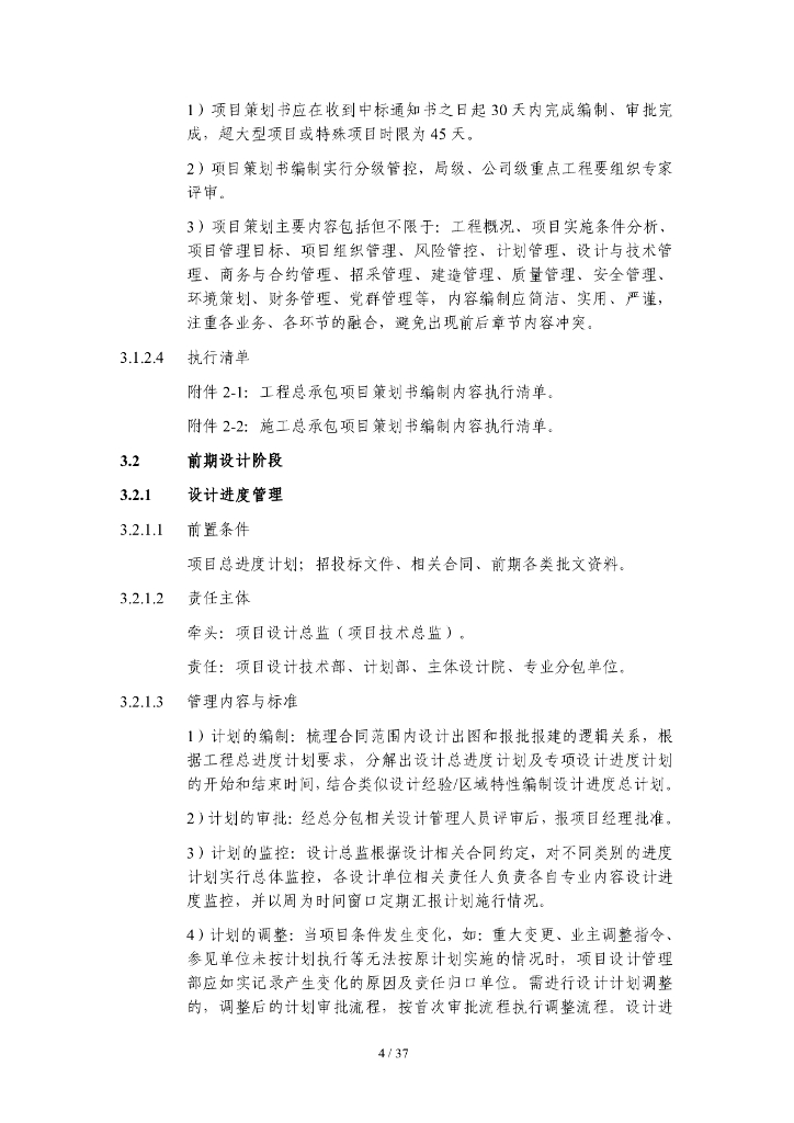 中建三局项目精益建造实施手册（房建工程1.0版）222页_第8页