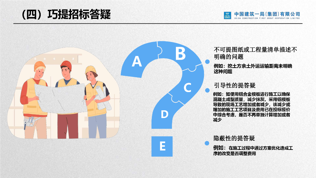 中建商务标管理要点_第9页