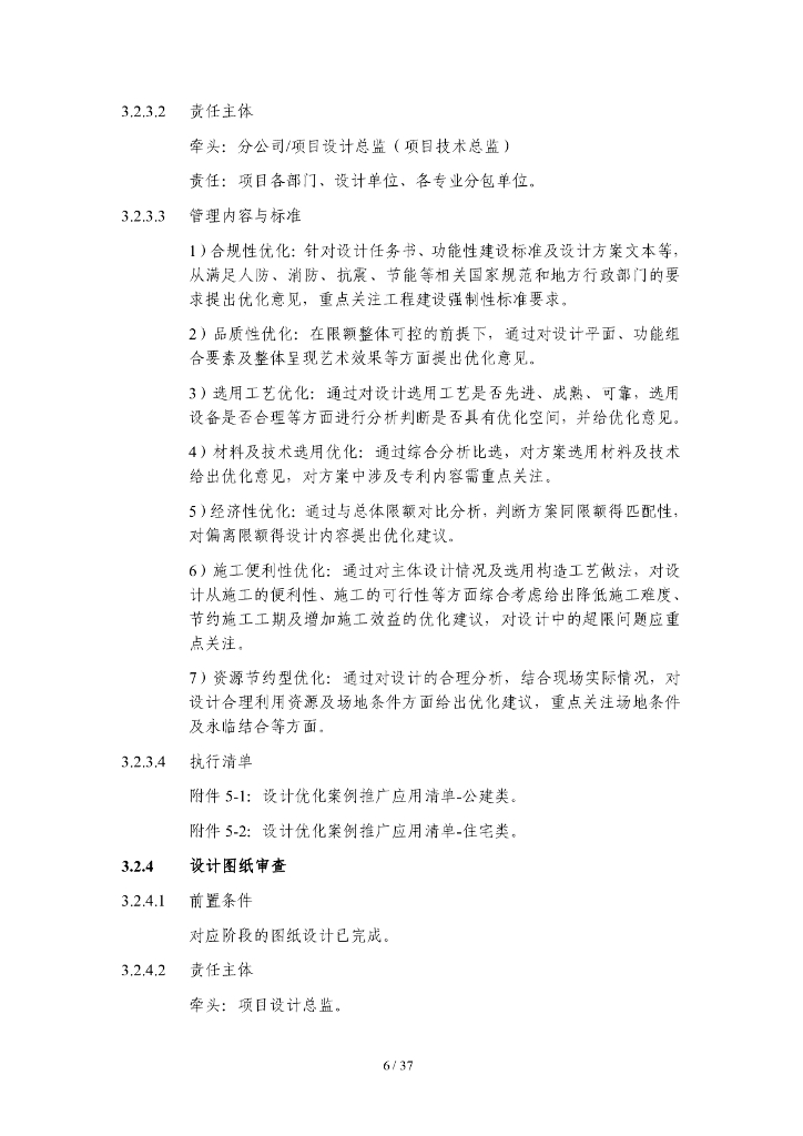 中建三局项目精益建造实施手册（房建工程1.0版）222页_第10页