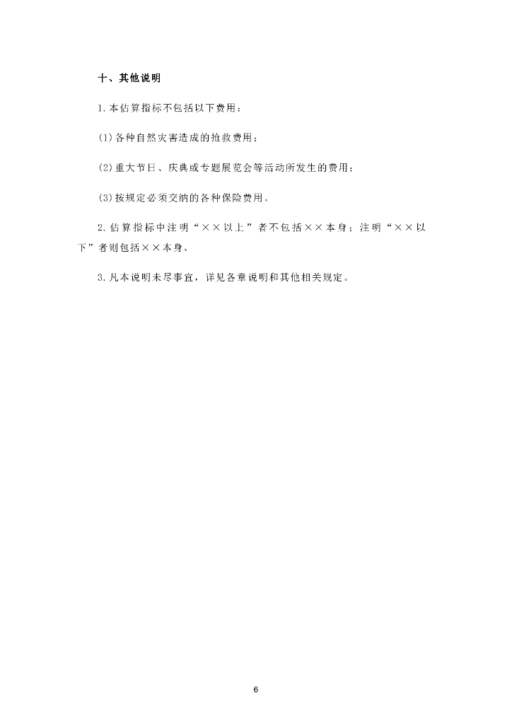 [上海]园林工程估算指标（2023年，124页）_第8页