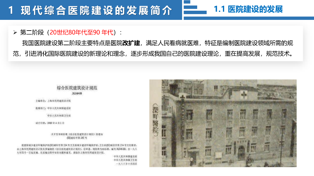 中建EPC医院工程建造与管理培训交流（243页）_第6页