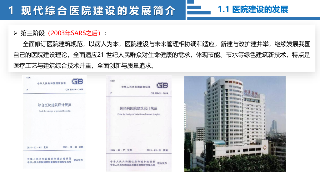 中建EPC医院工程建造与管理培训交流（243页）_第7页