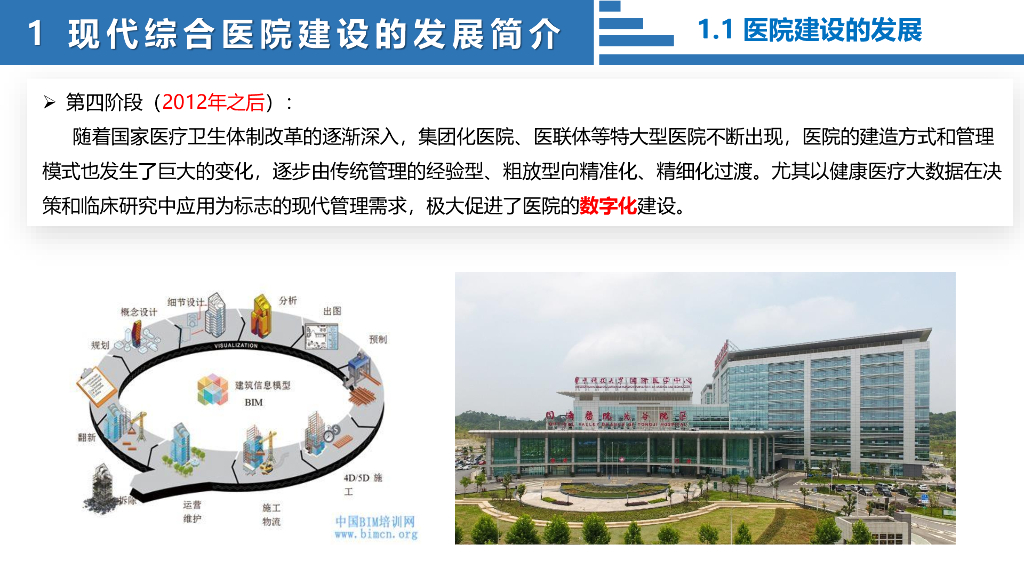 中建EPC医院工程建造与管理培训交流（243页）_第8页