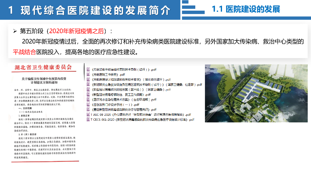中建EPC医院工程建造与管理培训交流（243页）_第9页