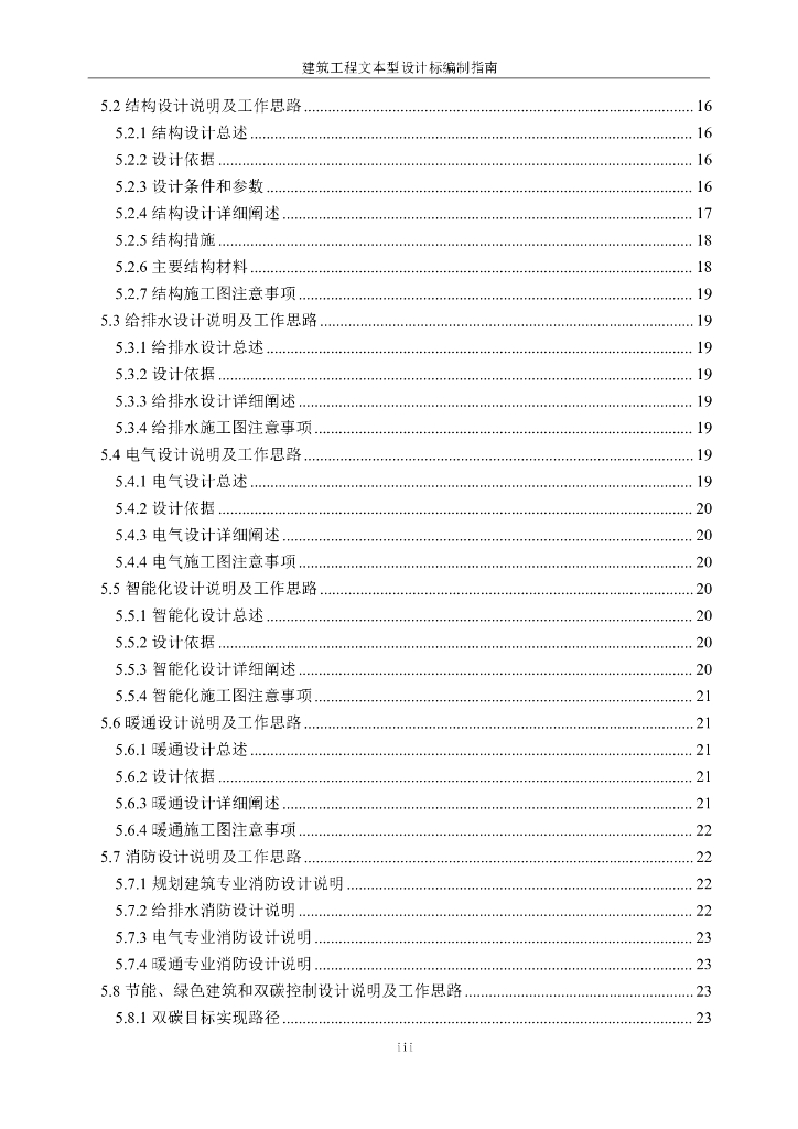 建筑工程文本型设计标编制指南（2022年）_第6页