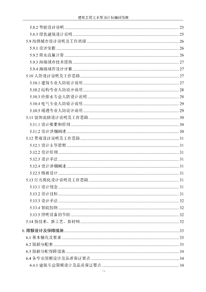 建筑工程文本型设计标编制指南（2022年）_第7页