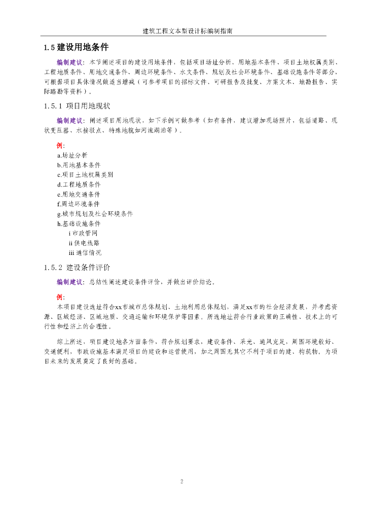 建筑工程文本型设计标编制指南（2022年）_第10页