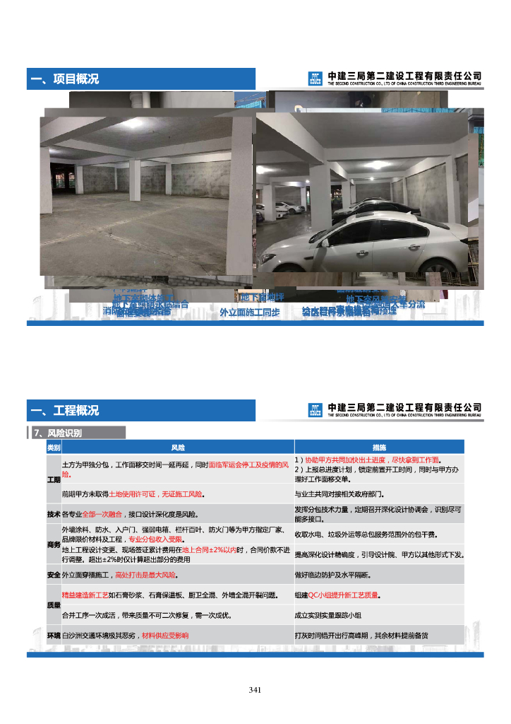 中建住宅项目精益建造路径的深层探索_第8页