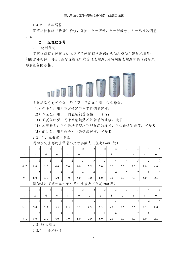 中建EPC工程物资验收操作指引（土建装饰篇）_第7页