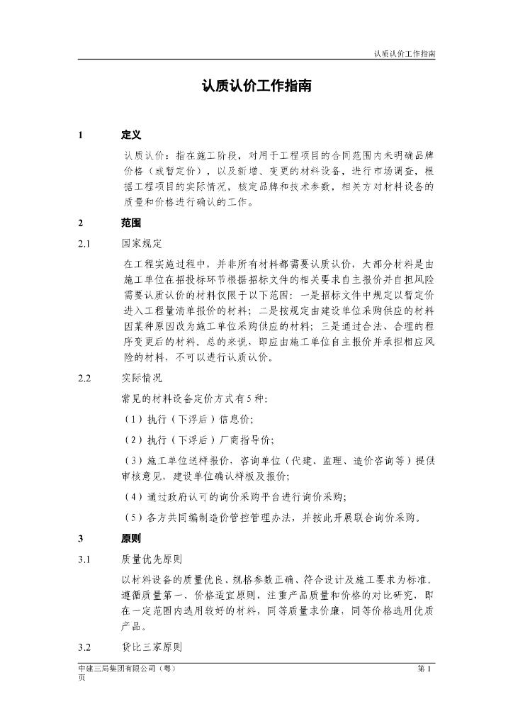 中建认质认价工作指南（2020年）_第6页