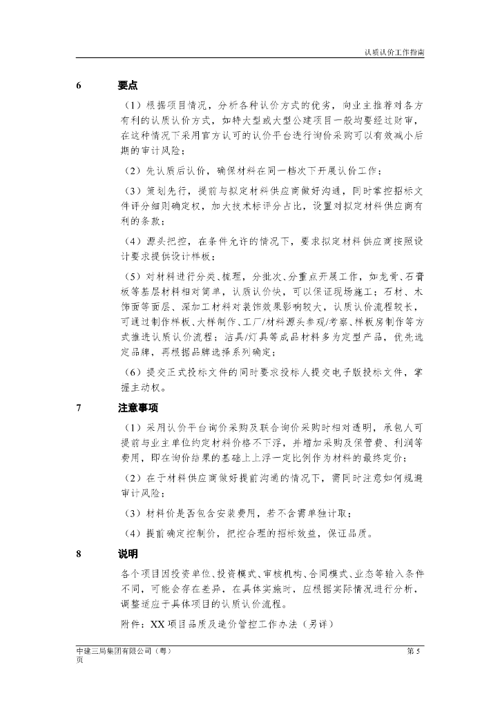 中建认质认价工作指南（2020年）_第10页