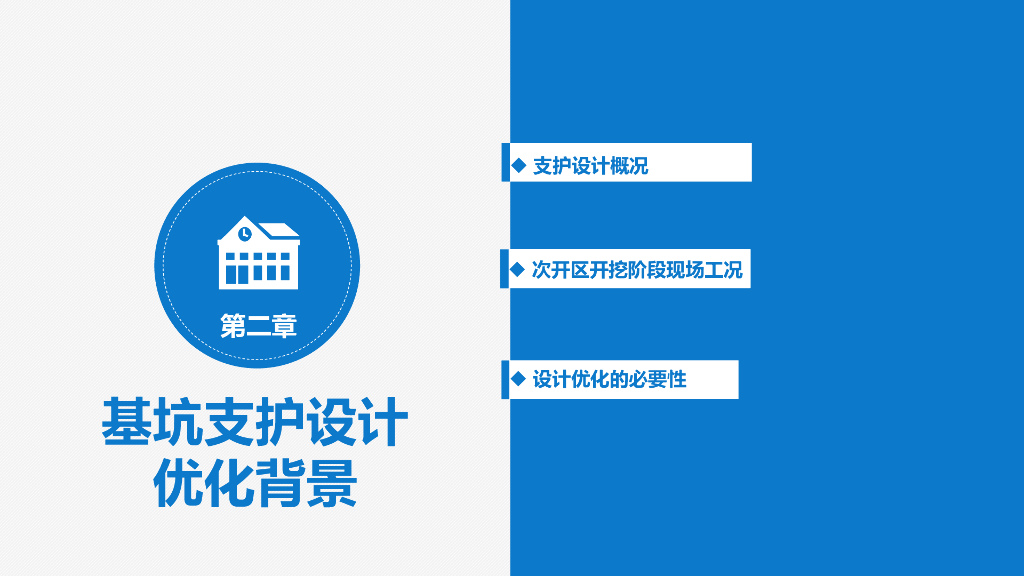 中建深浅基坑施工结构与支护设计优化汇报_第6页