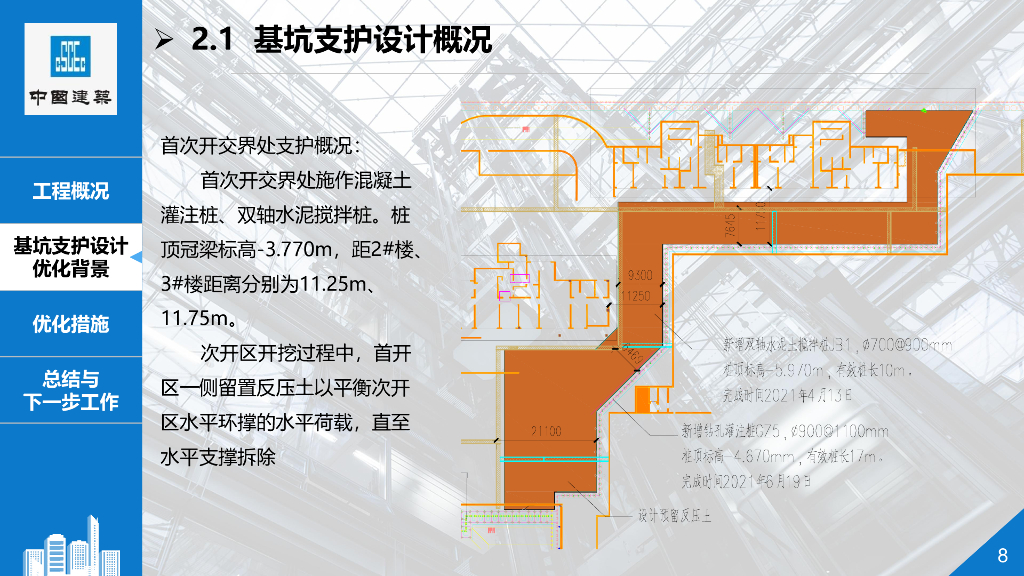 中建深浅基坑施工结构与支护设计优化汇报_第8页