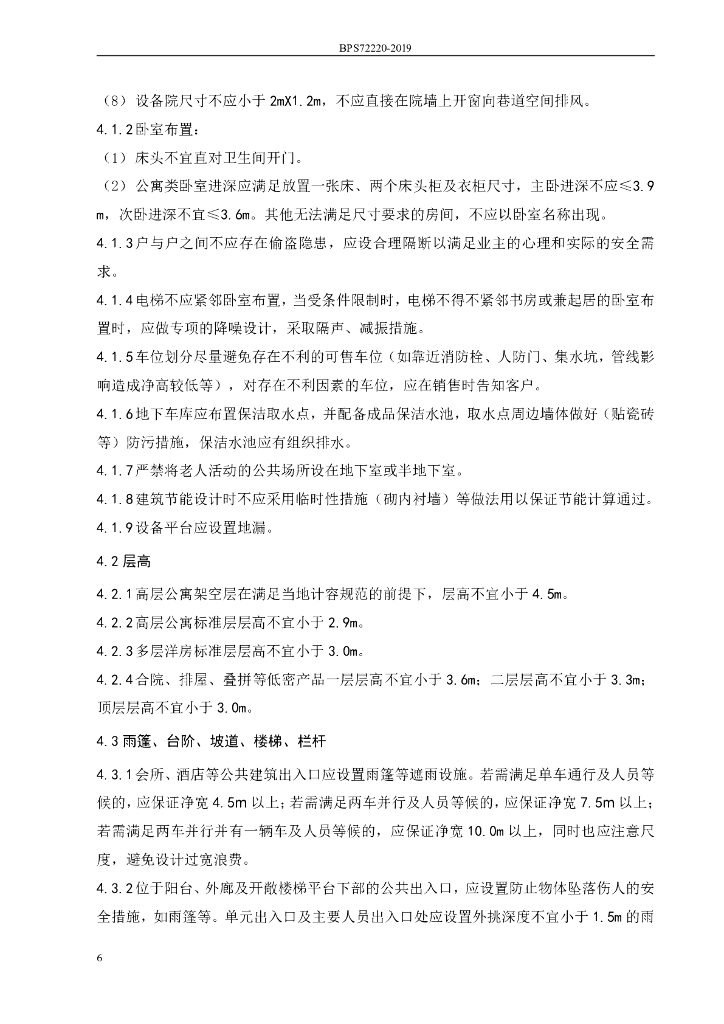 房企产品强制性技术标准_第7页