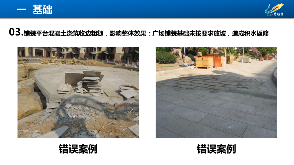 知名地产园建工程检查指引（94页）_第7页