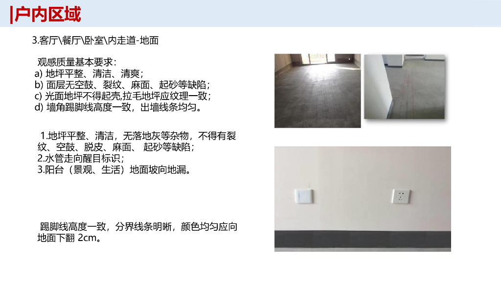 毛坯房交付标准（2022年，图文并茂）_第6页