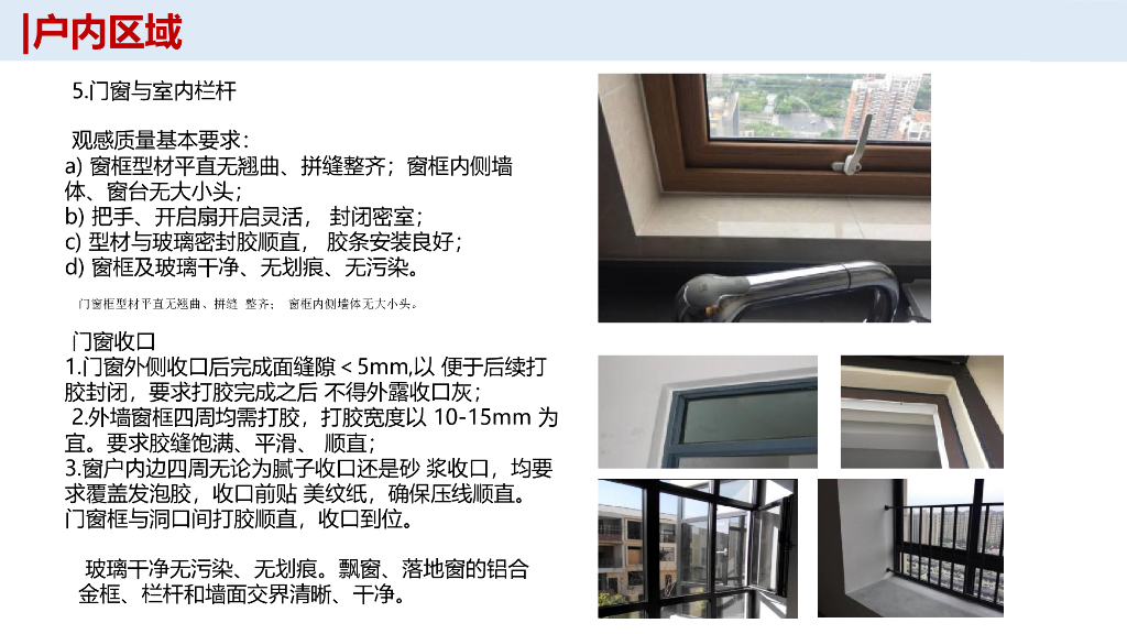 毛坯房交付标准（2022年，图文并茂）_第8页
